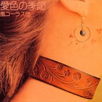 Aiiro No Kisetsu [LP] - VINYL - Front_Zoom