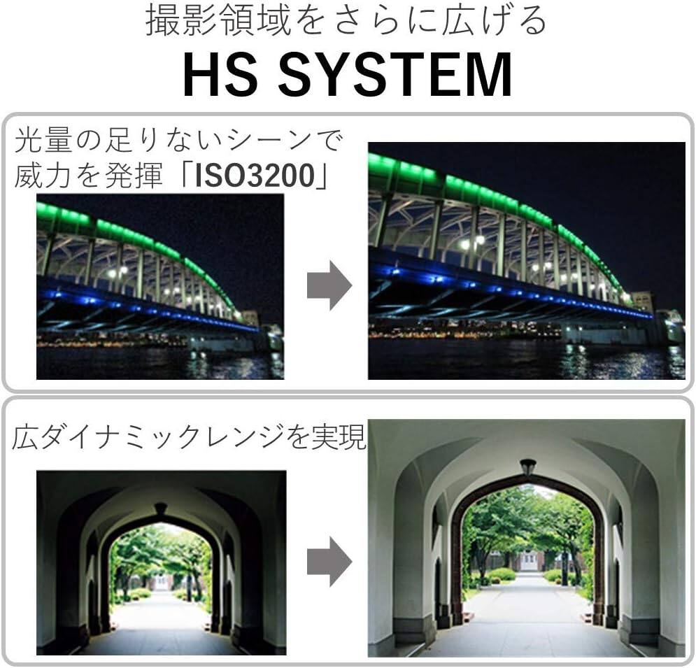 HS SYSTEM  
撮影領域をさらに広げる

光量の足りないシーンで威力を発揮「ISO3200」

広ダイナミックレンジを実現