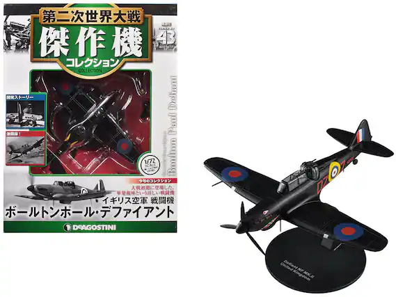 Sure, here is the corrected and grouped text from the image:
---
**Top Left:**
- 第二次世界大戦
- 傑作機
- コレクション
- COLLECTION
**Top Right:**
- 43
- 2012/10/17
**Left Side:**
- 開発ストーリー
- 激闘図鑑!
- ボールトンポール・デファイアント
- 単発複葉戦闘機
- 大戦初期に登場した、イギリス空軍の戦闘機
- 1/72 SCALE MODEL CASTING
- D'AGOSTINI
**Right Side:**
- Boulton Paul Defiant
- 1/72 SCALE MODEL CASTING
- D'AGOSTINI
- Defiant Mk.II
- United Kingdom
**Bottom:**
- D'AGOSTINI
---
This text is grouped based on its location and context in the image.