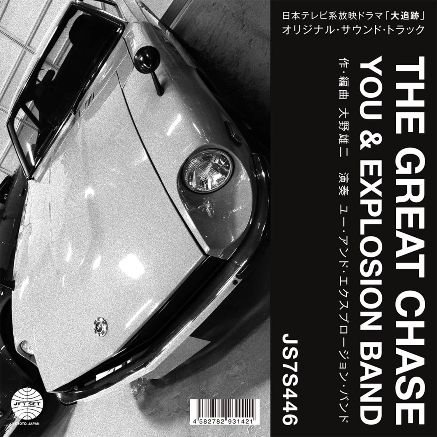 You & Explosion Band - Theme From The Great Chase / The Solitary Man In The Twilight   - 7-INCH SINGLE [7 inch Vinyl Disc] price history on PriceWatchPro