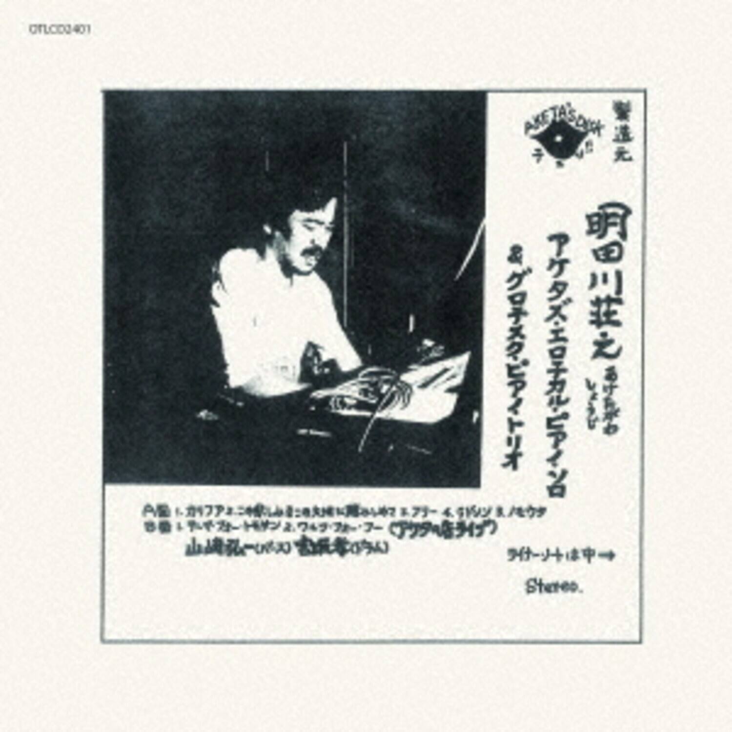 Shoji Aketagawa - Aketa's Erotical Piano Solo & Grotesque Piano Trio   - COMPACT DISCS [CD] price history on PriceWatchPro