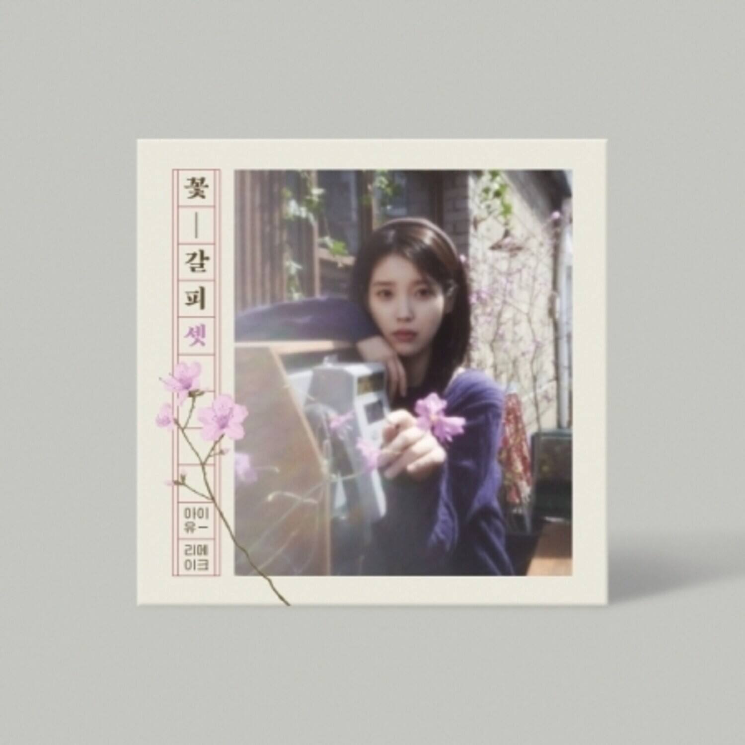 IU - Kkot-Galpi 3 - incl. 80pg Photobook, ID Photo, Keyring, 2 Sticker Photos, 3 Photocards + - COMPACT DISCS [CD]
