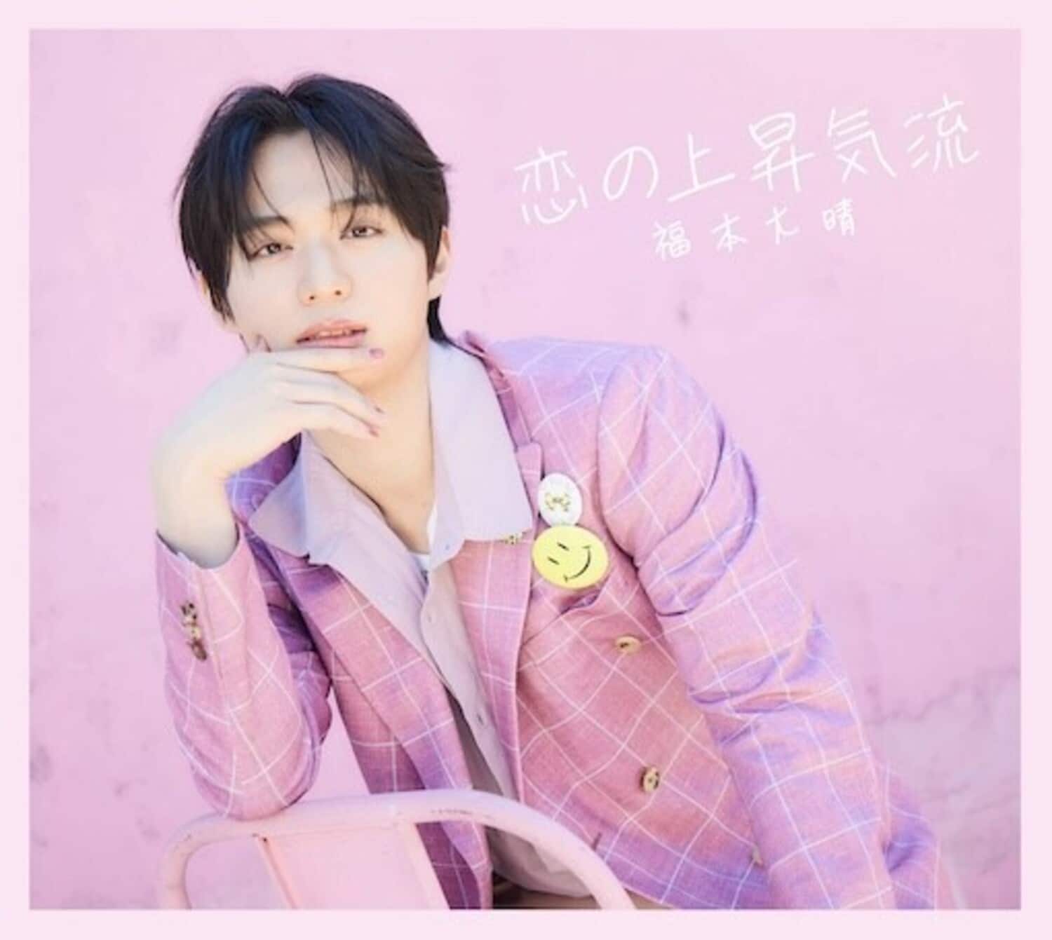 Taisei Fukumoto - Koi no Jousyou Kiryuu - Limited Edition C   - COMPACT DISCS [CD] price history on PriceWatchPro