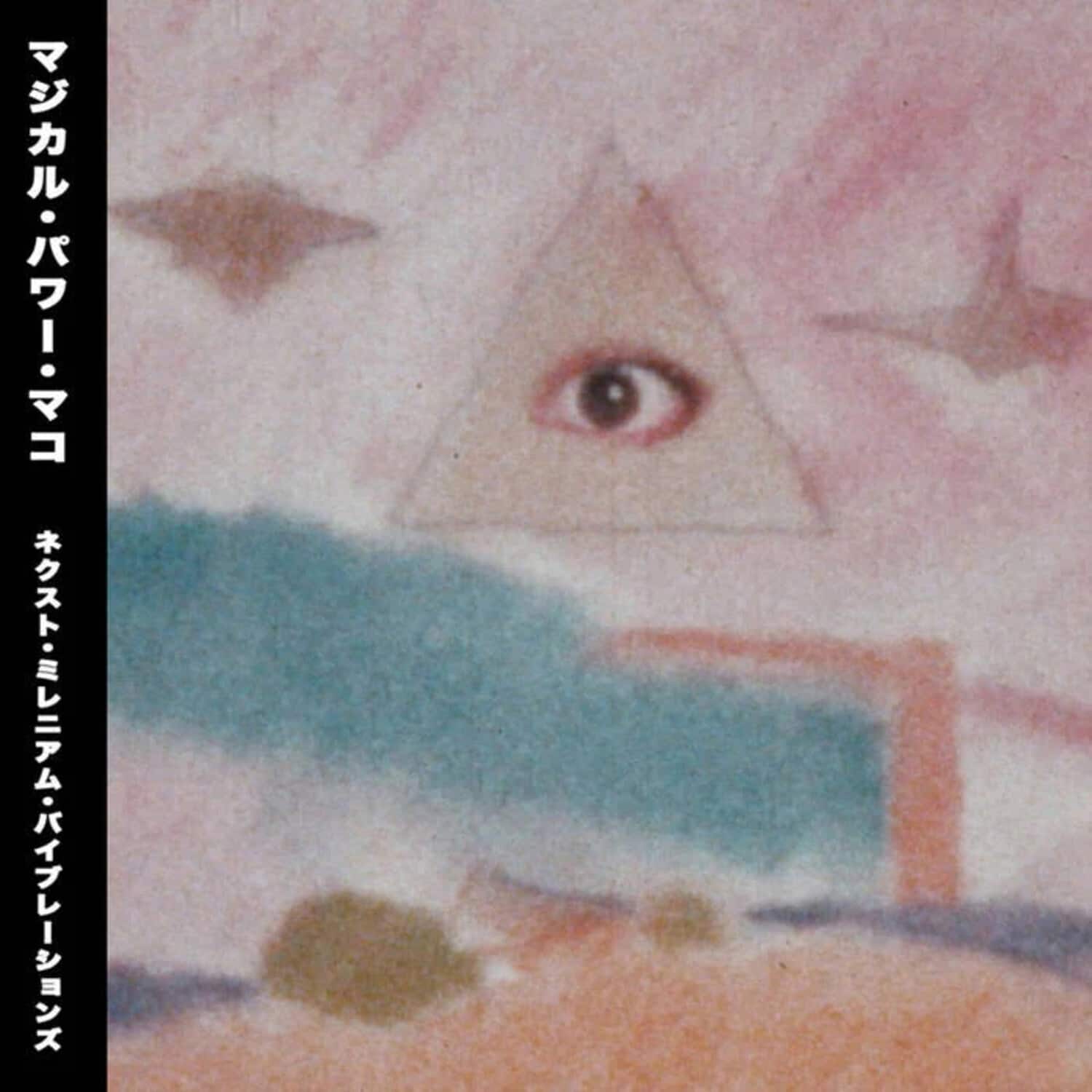Magical Power Mako - Next Millennium Vibrations   - COMPACT DISCS [CD] price history on PriceWatchPro