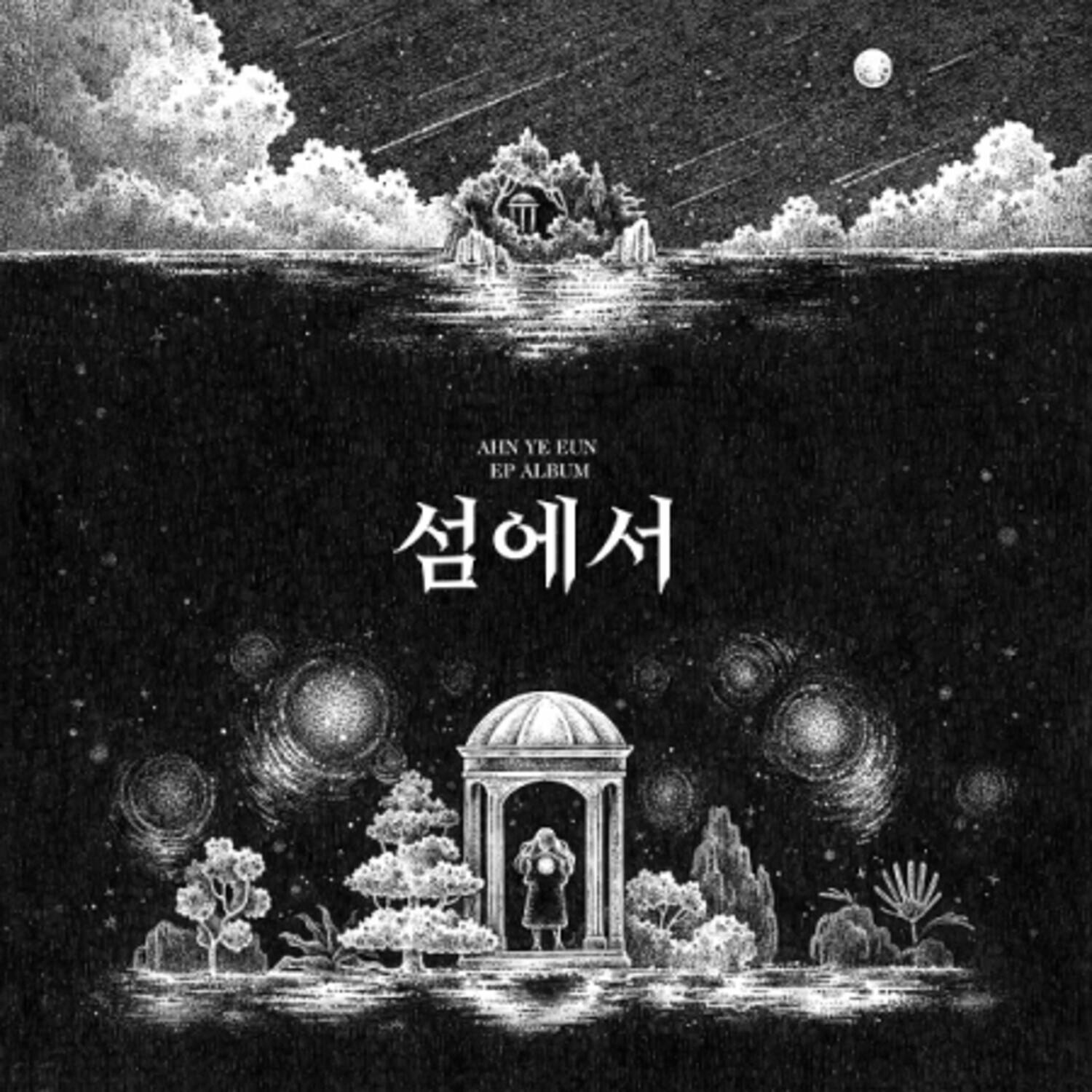 Sony Music - Ahn Ye Eun - On the Island (incl. 48pg Photobook, Bookmark, Photocard, Sticker + - COMPACT DISCS [CD] price history on PriceWatchPro