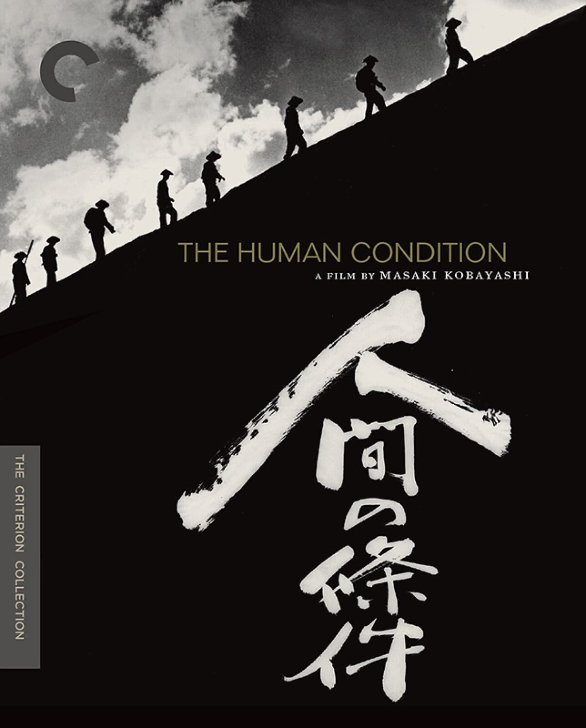 The Human Condition (Criterion Collection)  - BLU-RAY