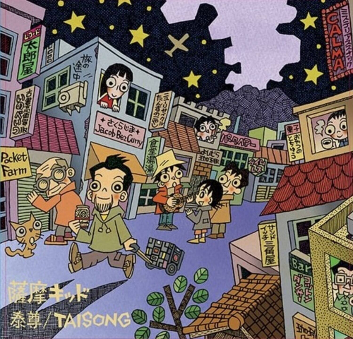 Taisong Satsuma Kid VINYL LP - Best Buy