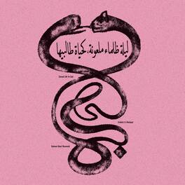 Radwan Ghazi Moumneh - Eternal Life No End - VINYL LP
