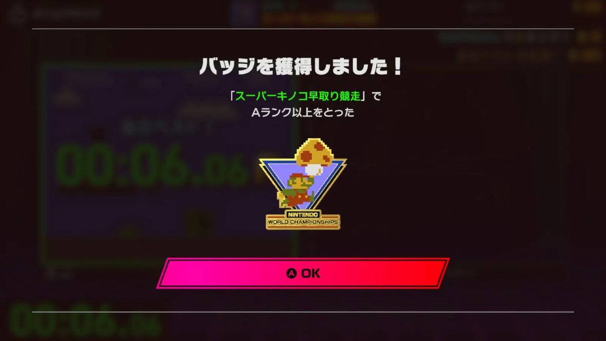 Certainly! Here is the corrected and grouped text from the image:

---

**Title:**
```
NINTENDO WORLD CHAMPIONSHIPS
```

**Main Text:**
```
バッジを獲得しました！
「スーパークイック早取り競走」で
Aランク以上をとった
```

**Button:**
```
OK
```

**Additional Text:**
```
00:06.06
```

**Logo:**
```
NINTENDO
WORLD CHAMPIONSHIPS
```
