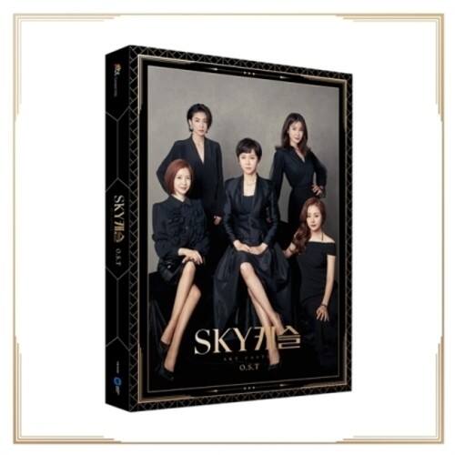 Sky Castle / O.S.T. - Sky Castle (Original Soundtrack)   - COMPACT DISCS [CD] price history on PriceWatchPro