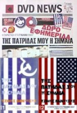 Panousis Tzimis - Tis Patridas Mou I Simea (2PC) - DVD
