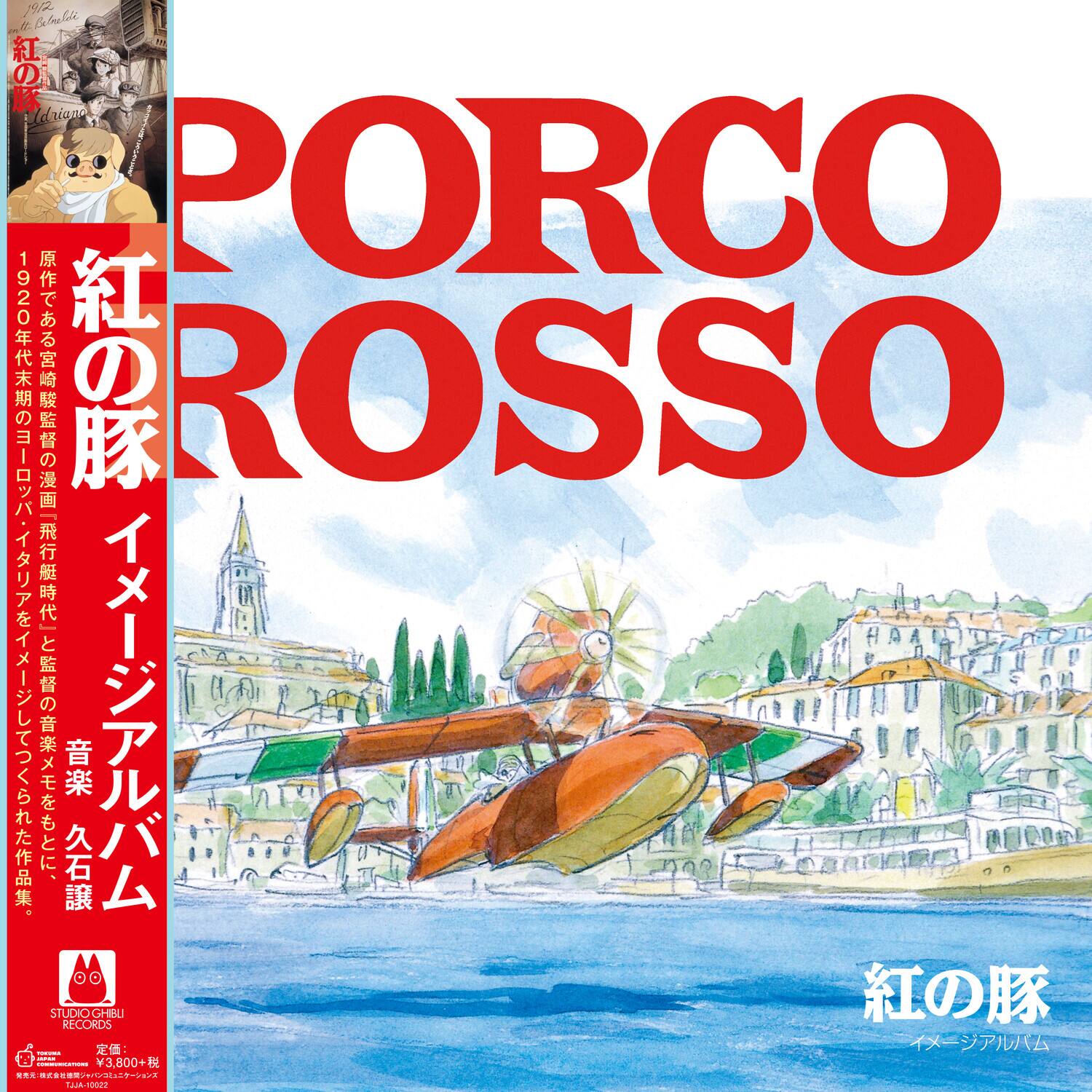 PORCO ROSSO

紅の豚 イメージアルバム

1920年代末期のヨーロッパを舞台に、宮崎駿監督の漫画をアニメ化した作品集。

原作である宮崎駿監督の音楽を、久石譲がアレンジし、イマジンアルバムを制作。

STUDIO GHIBLI RECORDS

定価: ¥3,800+税

紅の豚 イメージアルバム
