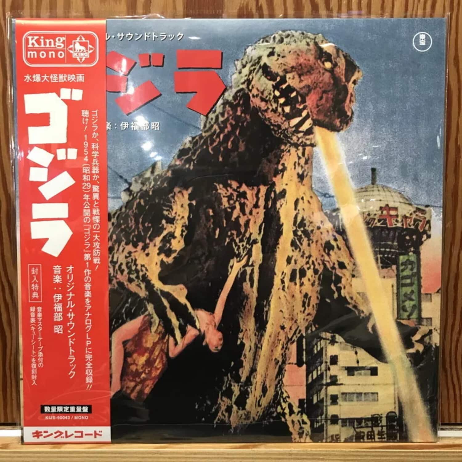 Akira Ifukube Godzilla (Original Soundtrack) VINYL LP - Best Buy