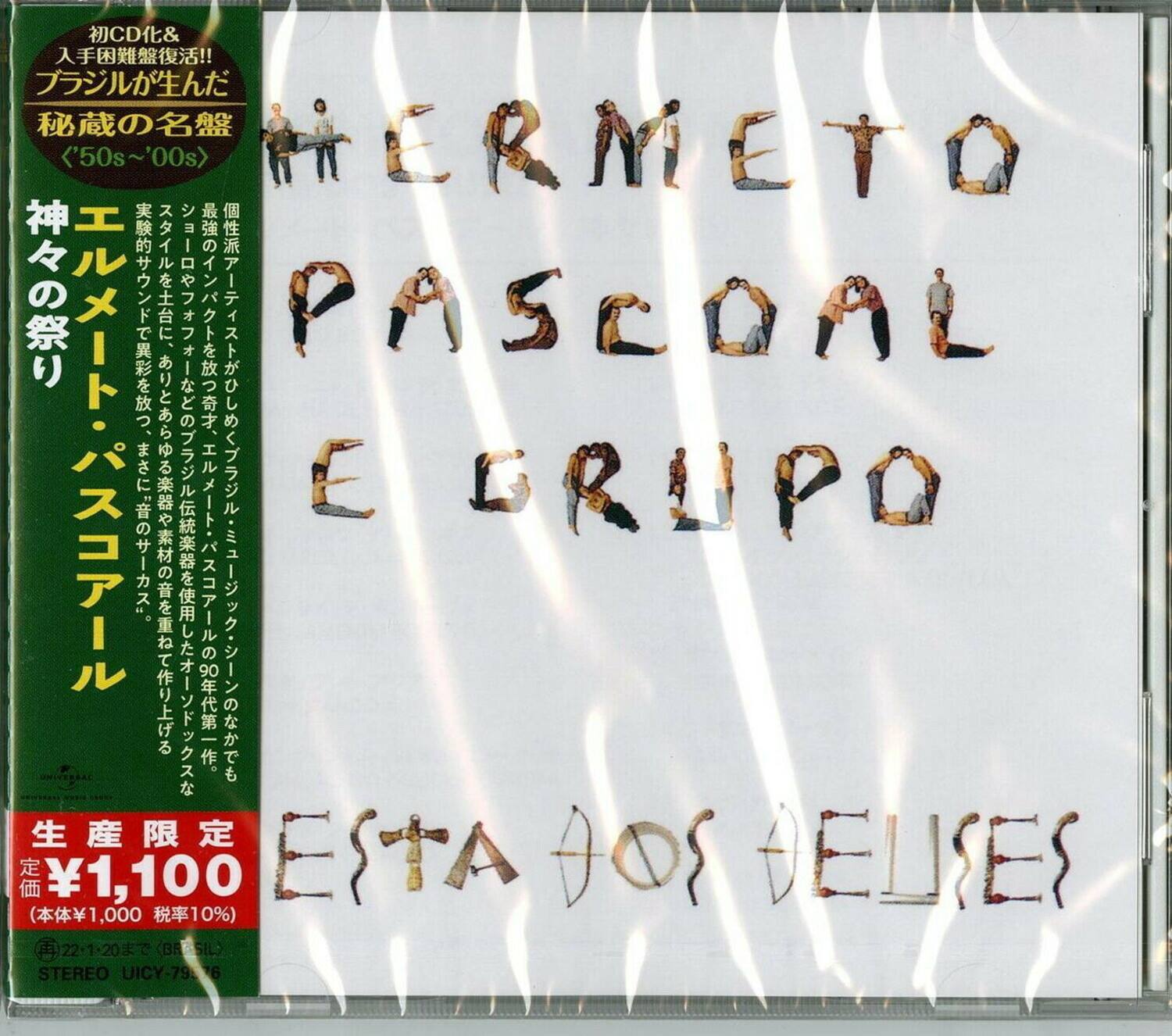 Certainly! Here is the corrected and grouped text from the image:

---

**CD化&入手困難復活!! ブラジルが生んだ秘蔵の名盤**

**'50s~'00s**

**HERMETO PASCOAL E GRUPO**

**ESTA AOS DEUSES**

**神々のメロト・ハスコァル**

**エルメント・パスクアル・エ・グリポ**

**実験的サウンドで彩るブラジルの音楽**

**個性派のアーティストが織りなすサウンド**

**スタイリッシュなサウンド**

**最強のリズム**

**タロイのサウンド**

**エレクトリック・アコースティック・ジャズ**

**エレクトリック・アコースティック・ジャズ**

**エレクトリック・アコースティック・ジャズ**

**エレクトリック・アコースティック・ジャズ**

**エレクトリック・アコースティック・ジャズ**

**エレクトリック・アコースティック・ジャズ**

**エレ