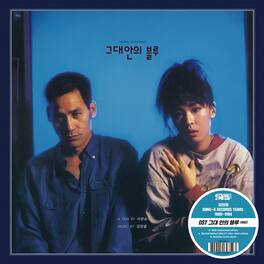 Kim Hyun-Chul - Blue In You (Original Soundtrack) - VINYL LP
