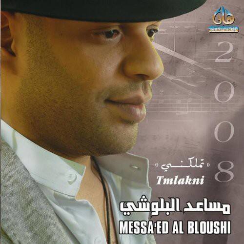 Go 2 O )) (()) Tmlakni 2008 O 8  
اللهم اغفر لي  
مسيح الله  
MESSA'ED AL BLOUSHI