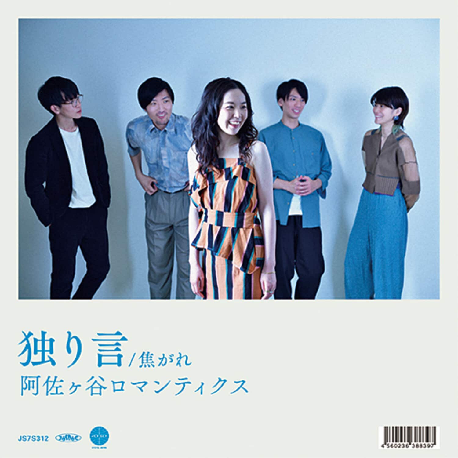 Asagaya Romantics - Hitorigoto / Kogare   - 7-INCH SINGLE [7 inch Vinyl Disc] price history on PriceWatchPro