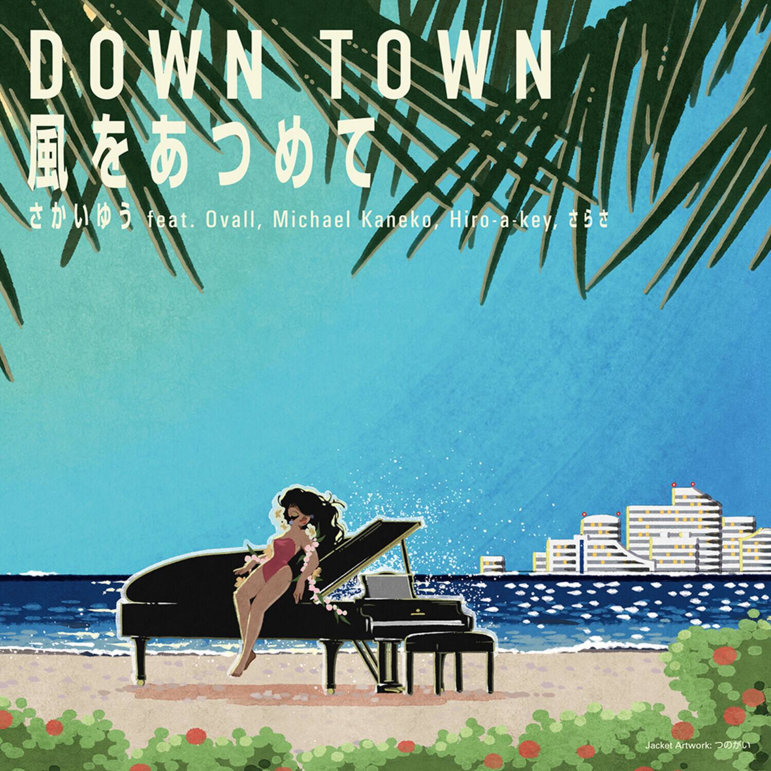 Yu Sakai - Down Town / Kaze Wo Atsumete   - 7-INCH SINGLE [7 inch Vinyl Disc] price history on PriceWatchPro
