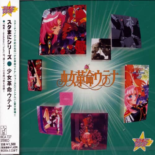 Stamani Series Syoujyokakumei Utena - O.S.T. - Stamani Series Syoujyokakumei Utena (Original - COMPACT DISCS [CD] price history on PriceWatchPro