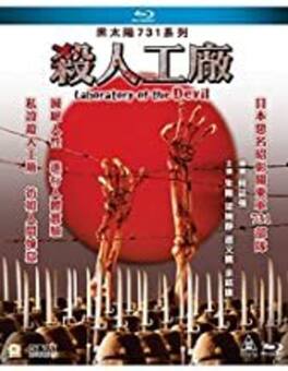 Maruta 2: Laboratory Of The Devil (1992) (2019 Remaster) - BLU-RAY