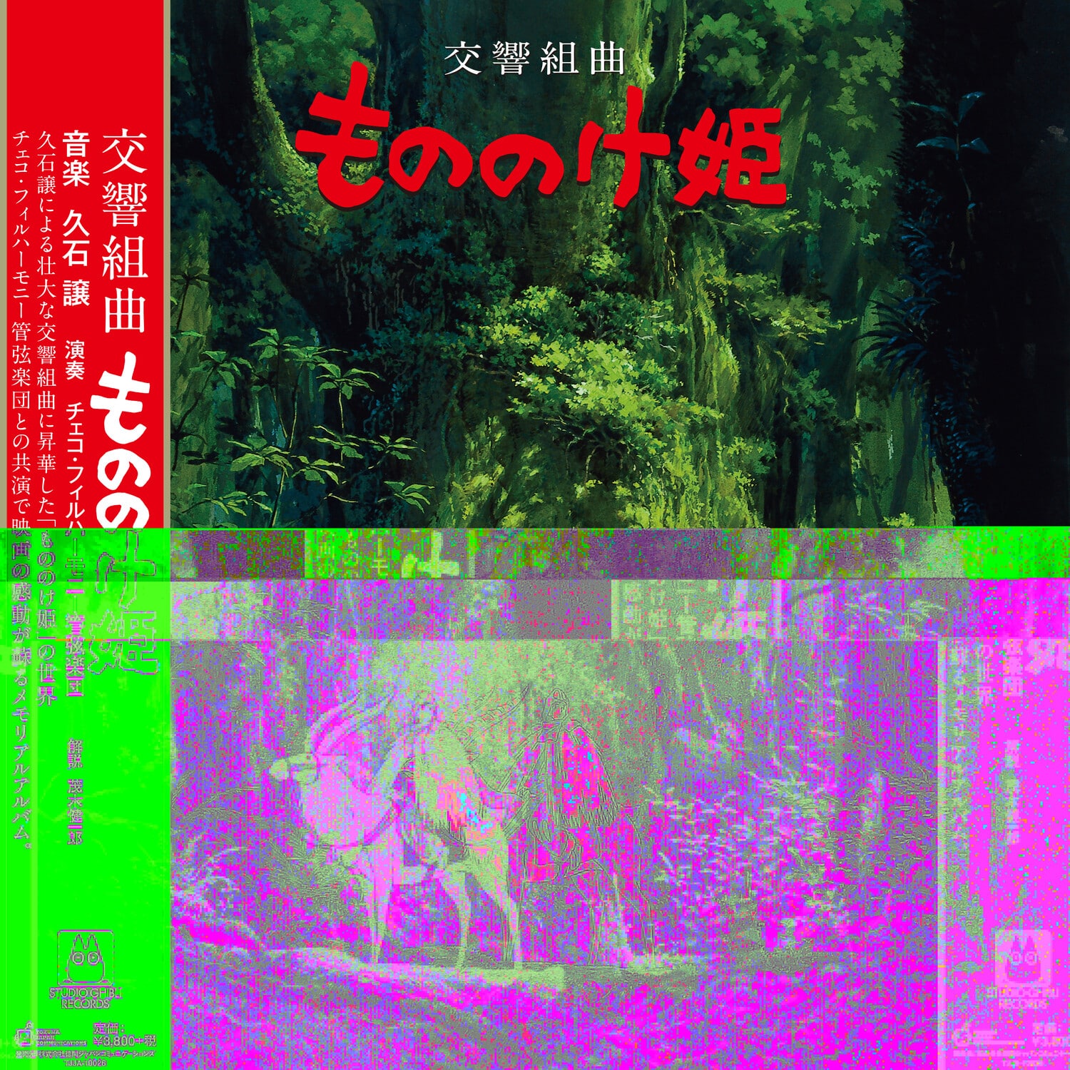 Joe Hisaishi Princess Mononoke: Symphonic Suite VINYL LP - Best Buy