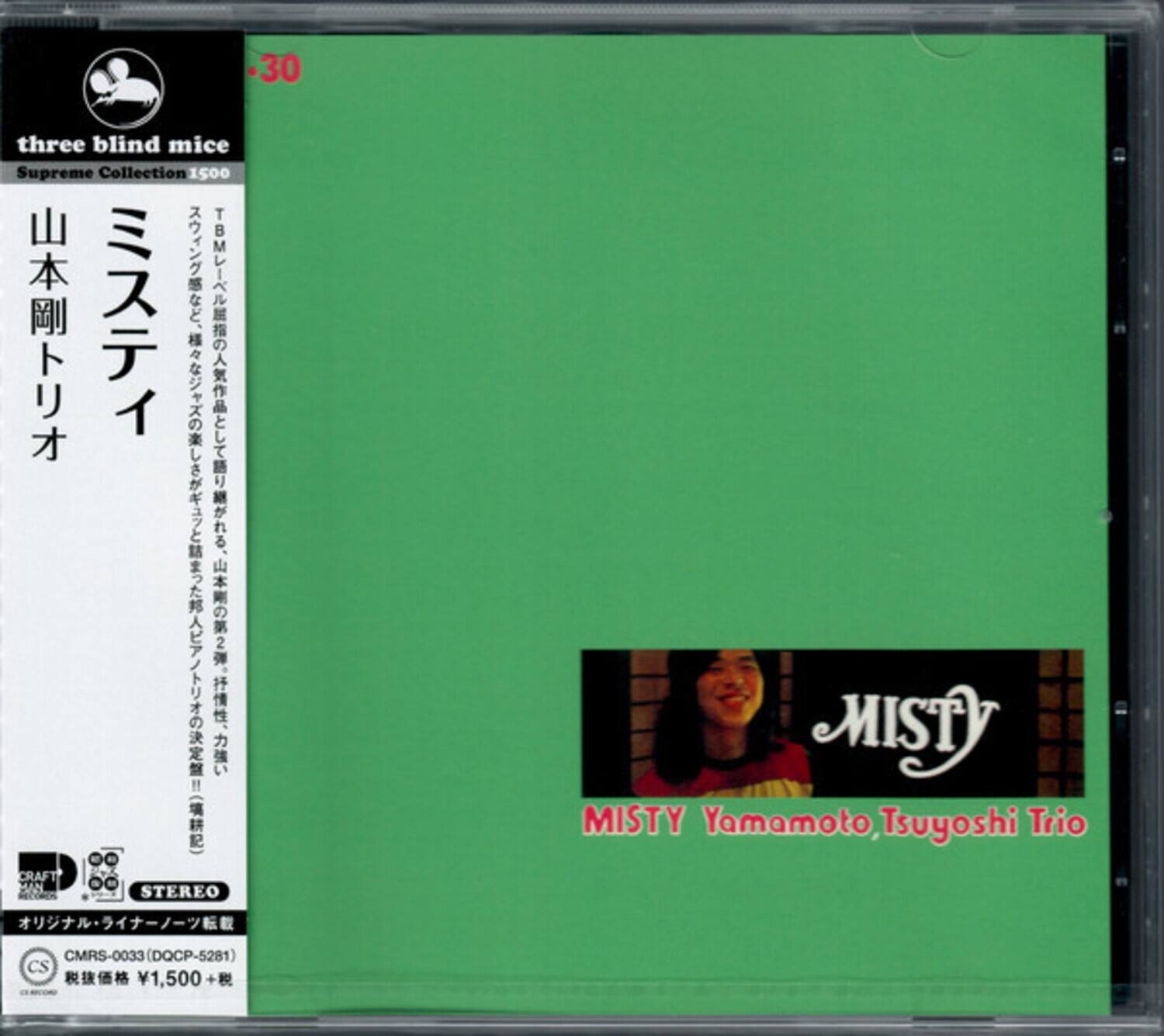 Tsuyoshi Yamamoto Trio- Misty- COMPACT DISCS [CD]