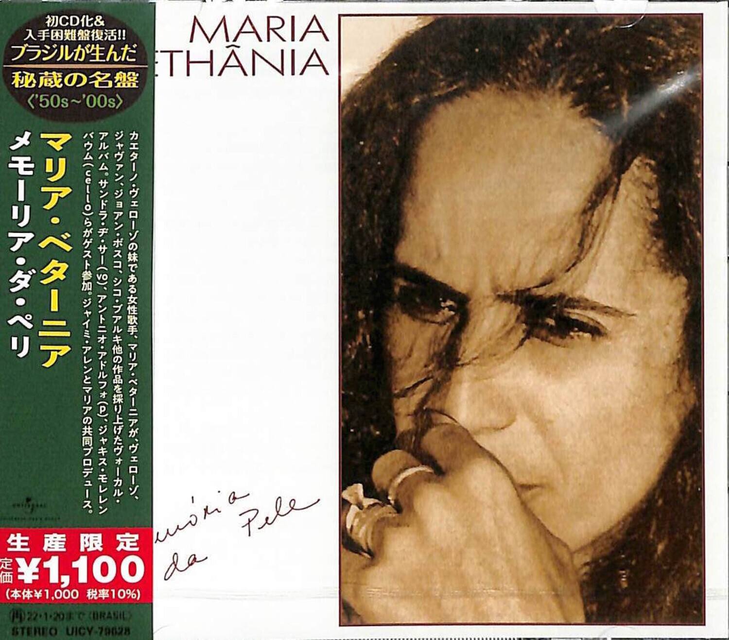 UMG - Maria Bethania - Memoria Da Pele (Japanese Reissue) (Brazil's Treasured Masterpieces 1950s - - COMPACT DISCS [CD] price history on PriceWatchPro