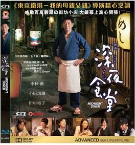 Shinya Shokudo / Midnight Diner: Movie 2014 - BLU-RAY