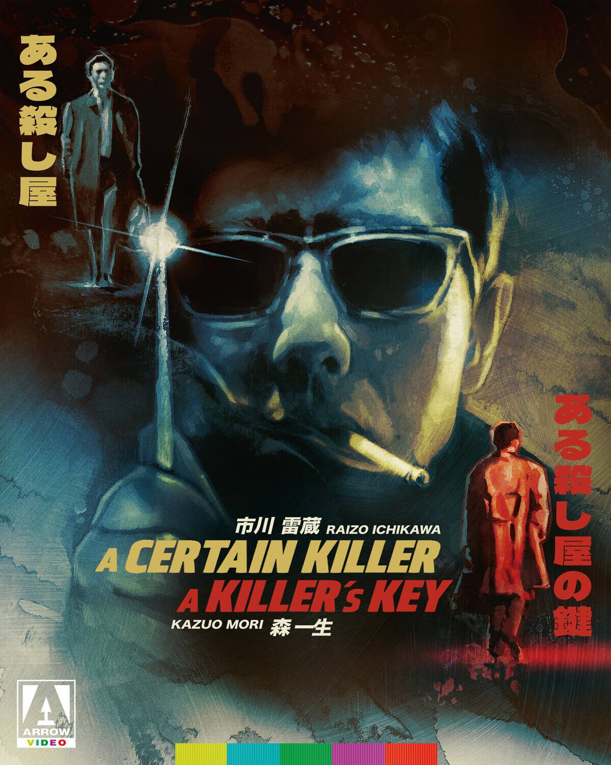 Front. A Certain Killer / A Killer's Key   - BLU-RAY.
