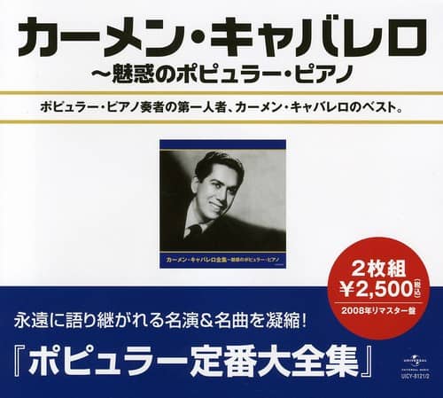 Carmen Cavallaro - Best of Carmen Cavallaro  - COMPACT DISCS
