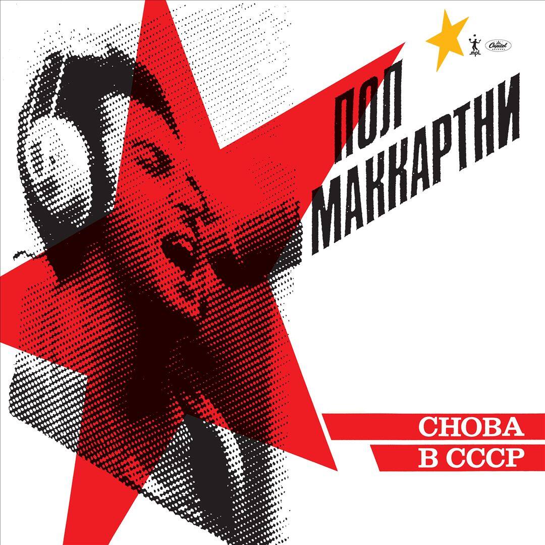 Front. Снова в СССР [LP].