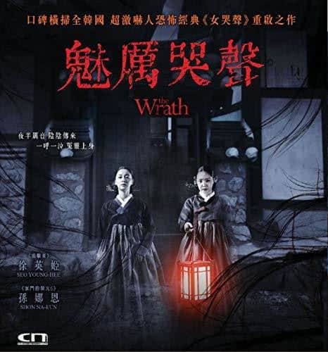 The Wrath  - DVD
