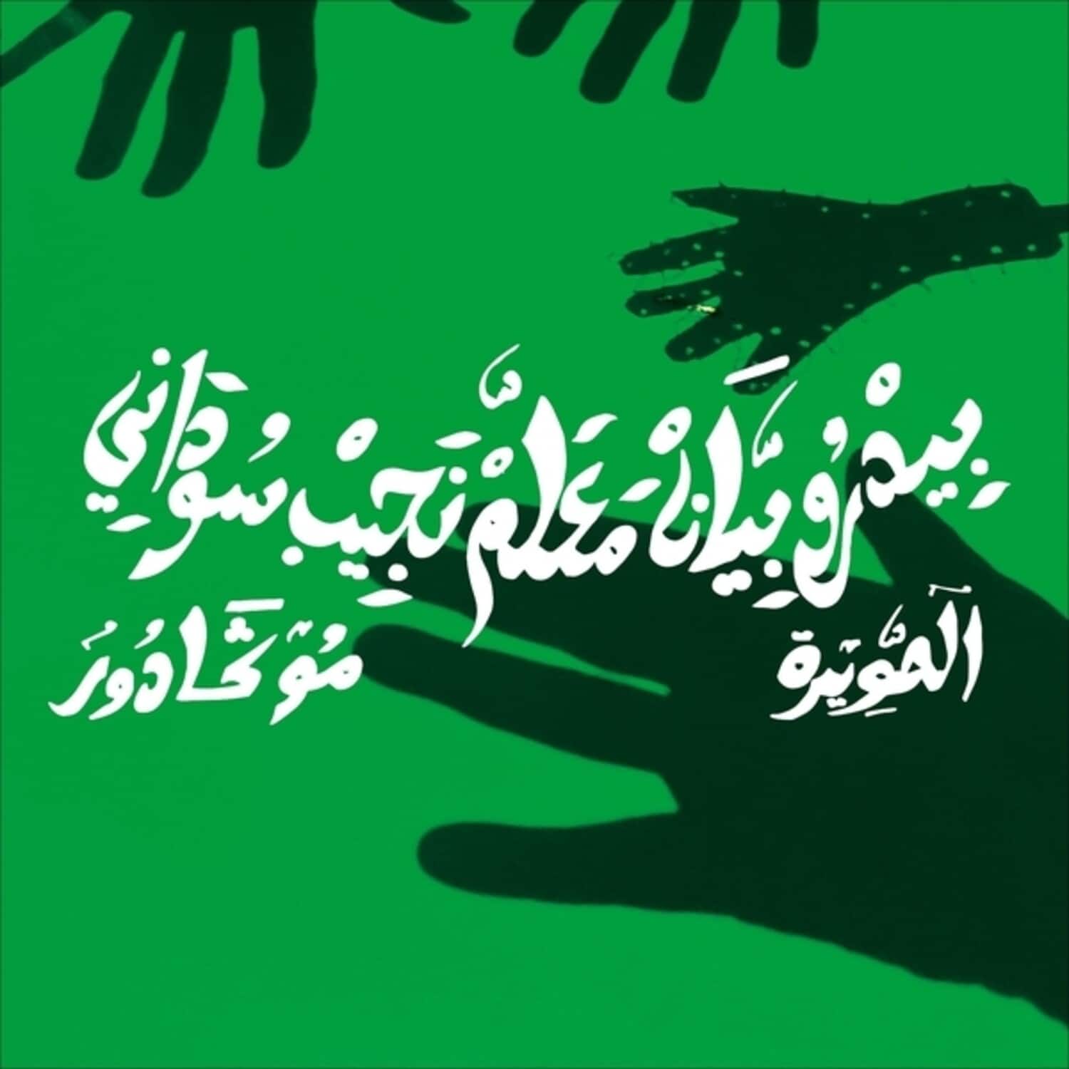 Vian,Pedro / Maalem Najib Soudani - Mogador  - VINYL LP