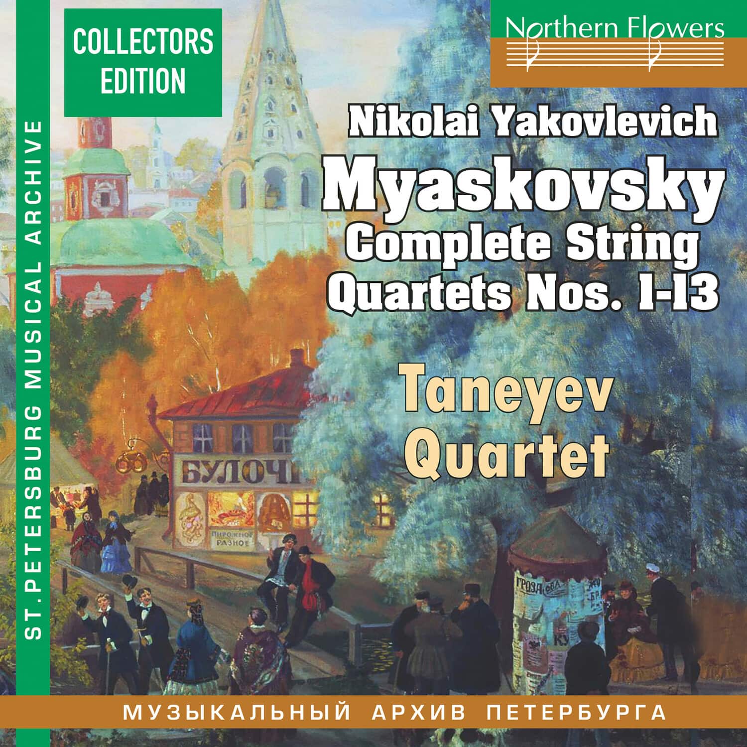 Taneyev Quartet - MYASKOVSKY: Complete String Quartets No.s 1-13   - COMPACT DISCS [CD] price history on PriceWatchPro