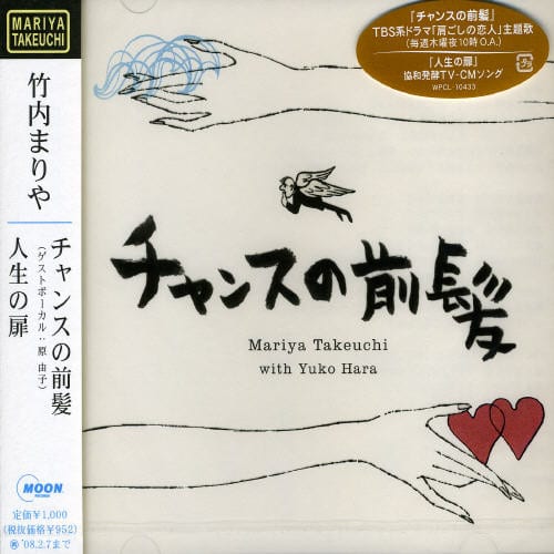 Mariya Takeuchi - Chance No Maegami/Jinsei No Tobira   - CD5 MAXI-SINGLE price history on PriceWatchPro