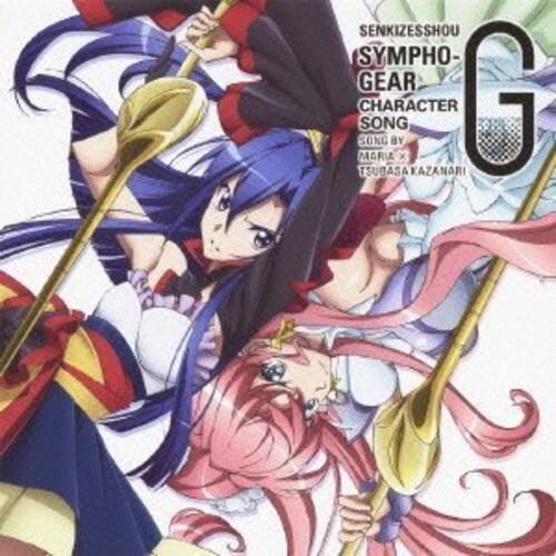 SENKIZESSHOU SYMPHONIC GEAR CHARACTER SONG MARIA TSU CHARACTER SONG BASA BY TSURASAKA KAZANARI
