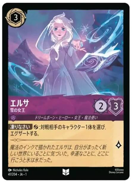 3 2 3 :1 Nicholas Kole 41/204 - JA-1 Disney Disney Lorcana