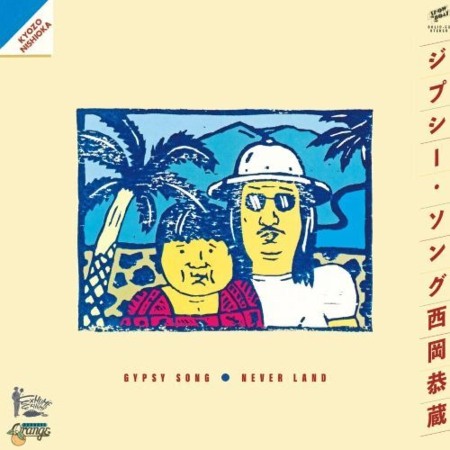 Kyozo Nishioka - Gypsy Song / Never Land   - 7-INCH SINGLE [7 inch Vinyl Disc] price history on PriceWatchPro