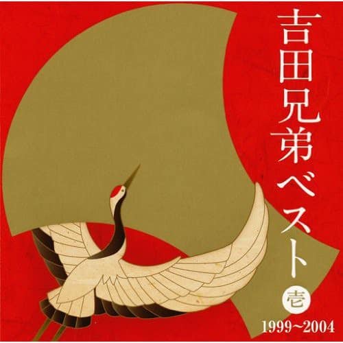 Yoshida Brothers - Yoshida Kyoudai Best 1-1999-04  - COMPACT DISCS
