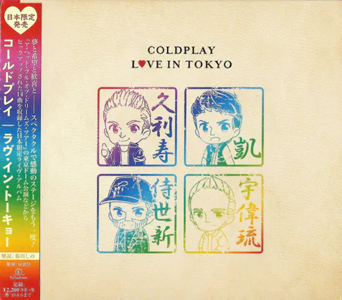 COLDPLAY
LOVE IN TOKYO
久利寿
凱
侍世新
宇偉琉
日本限定発売
Parlophone
¥2,200
税込¥2,200
¥19.66
解説: 青川レシの
歌詞: 対訳付