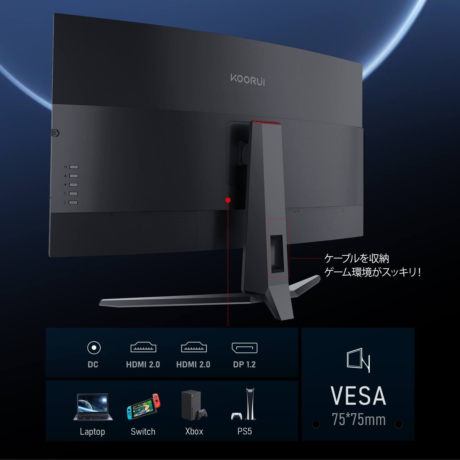 KOORUI - ケーブルを収納 ゲーム環境がスキリ！ - DC HDMI 2.0 HDMI 2.0 DP 1.2 Laptop Switch Xbox PS5 VESA 75*75mm