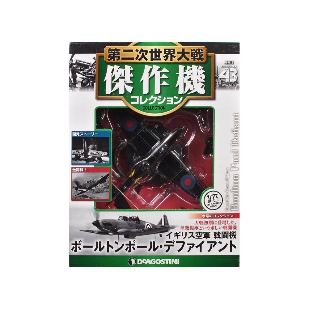 Sure, here is the corrected and grouped text from the image:

---

**Front Cover:**

- 第二次世界大戦  
  傑作機  
  コレクション  
  COLLECTION

- 43  
  2017/10/17

- ボールトン・ボール  
  ボールトン・ボール  
  Bolton Boulton  
  Defiant  
  Paul XUEN CEDOE N  
  1/72 SCALE MODEL CASTING  
  DEAGOSTINI

- 1/72  
  1/72 SCALE

- 大戦初期に登場した、  
  単発複葉という珍しい戦闘機  
  イギリス空軍  
  戦闘機  
  デファイアント

- DEAGOSTINI

---

**Left Side:**

- 開発ストーリー  
  開発ストーリー

- 激闘編！  
  激闘編！

---

**Right Side:**

- 1/72  
  1/72 SCALE

- Bolton