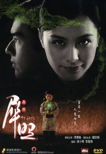 49 Days - DVD