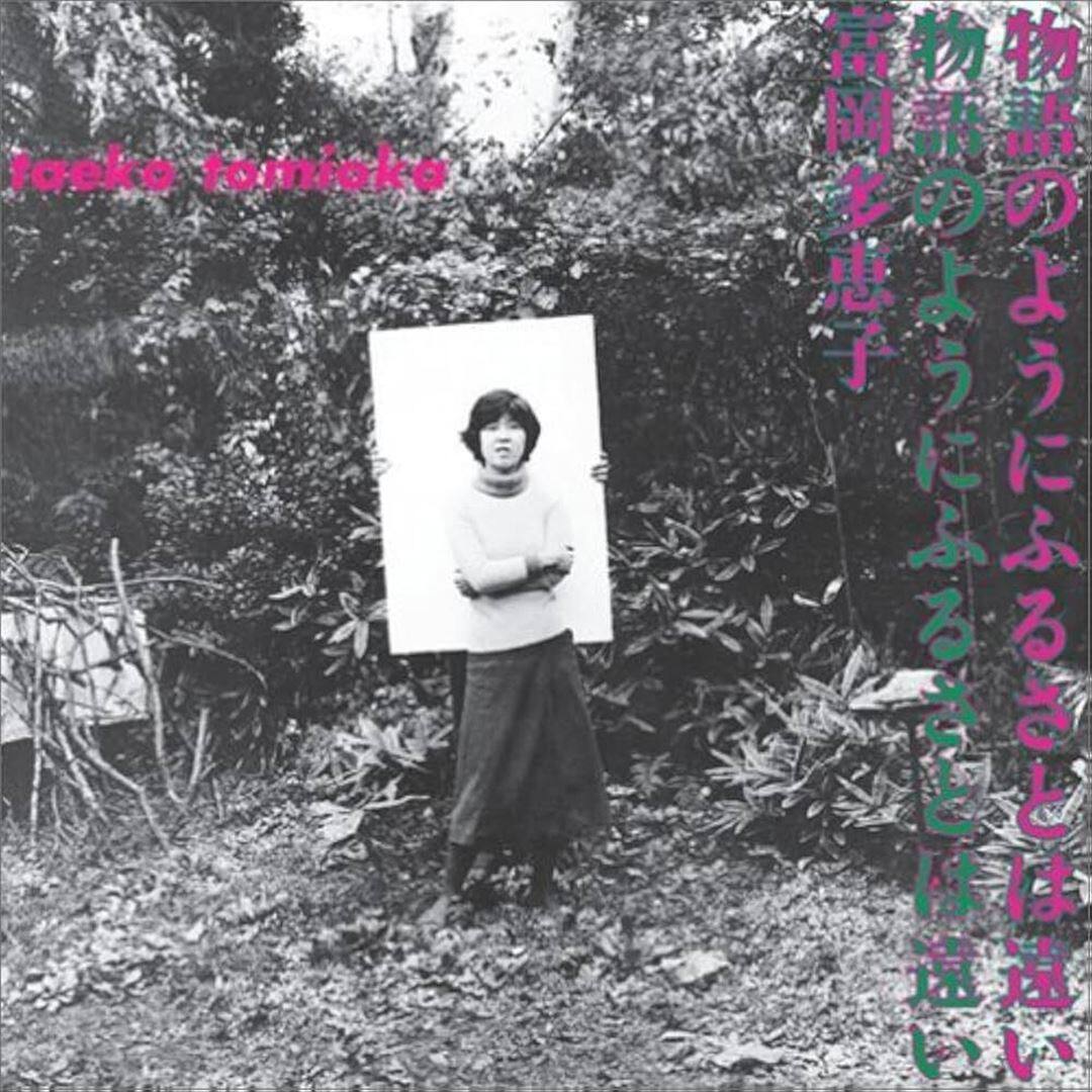 Monogatari No Youni Furusatohatoi [LP] [VINYL] price history on PriceWatchPro