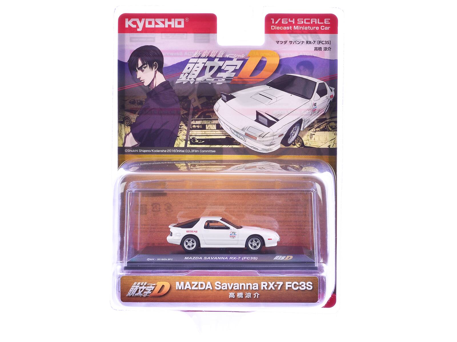 1/64 SCALE  
Diecast Miniature Car  
KYOSHO  
RX-7 [FC3S]  
高橋涼介  
MAZDA Savanna RX-7 FC3S  
©Shuichi Shigeno/Kodansha 2016Initial D Film Committee  
MAZDA Savanna RX-7 FC3S  
高橋涼介