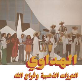 Attarazat Addahabia & Faradjallah - Al Hadaoui - VINYL LP