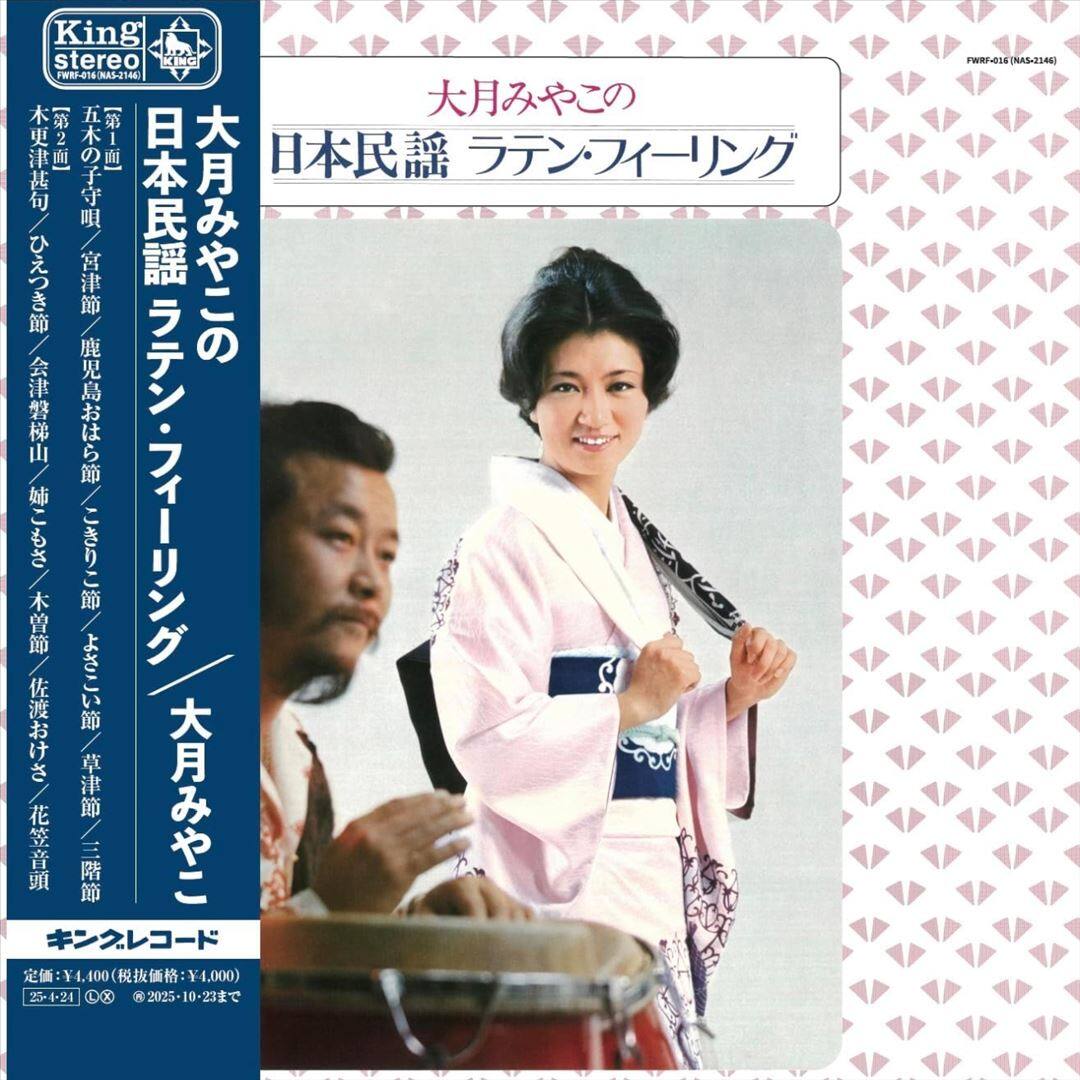 Japanese Minyo Latin Feeling [LP] [VINYL]