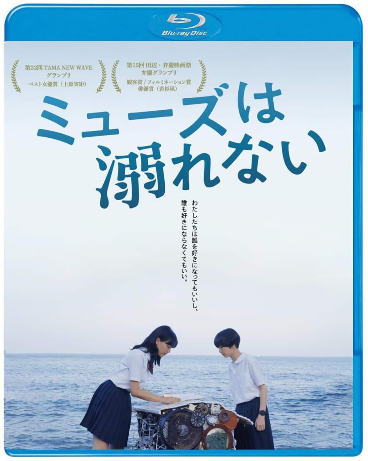 Muse Ha Oborenai  - BLU-RAY