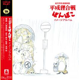 Hasso Gakudan ( Yakusa Orchestra ) - Pom Poko: Image Album - VINYL LP