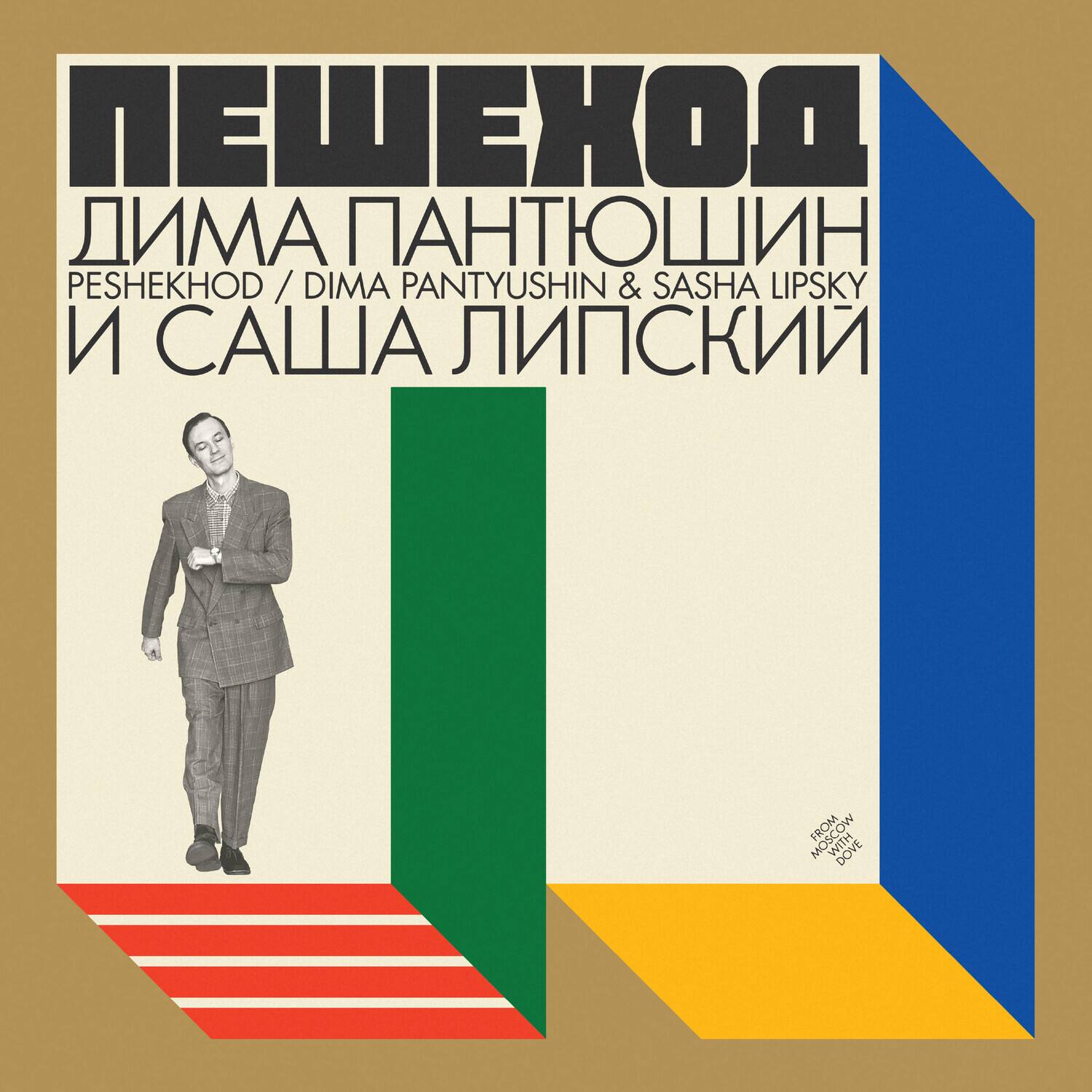 Dima Pantyushin - Peshekhod   - VINYL LP price history on PriceWatchPro
